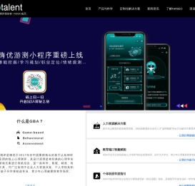 人才测评,测评公司,校招测评,企业人才测评领创者!Haneo游戏化测评官网