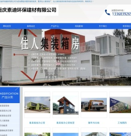 住人集装箱房