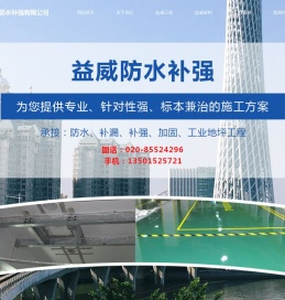 广州防水补强