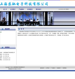 上海苏驰电子科技有限公司