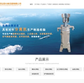 管式离心机