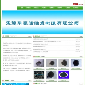 承德华禹活性炭制造有限公司