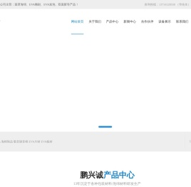 深圳防静电EVA,深圳EVA泡棉,防静电EVA,防静电泡棉,深圳市鹏兴诚科技有限公司