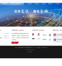 东北特钢集团山东鹰轮机械有限公司
