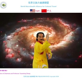 世界文旅大健康聯盟