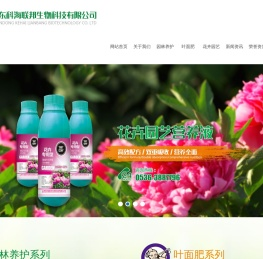 山东科海联邦生物科技有限公司叶面肥,花卉园艺营养液,树木输液袋系列,园林养护