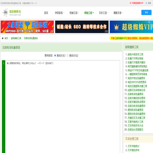 百度收录查询