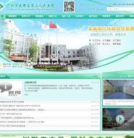 广州市花都区第二人民医院