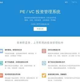 风险投资项目管理软件