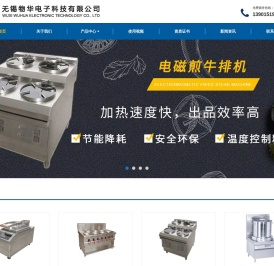 无锡物华电子科技有限公司
