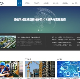 浙江依网科技信息工程有限公司