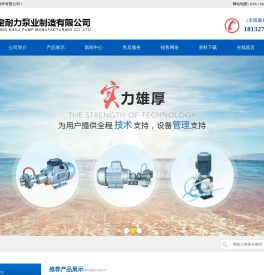 保定耐力泵业制造有限公司