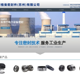 机械密封件