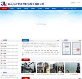 宜昌市吉龙潜水打捞服务有限公司