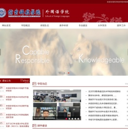 防灾科技学院外国语学院