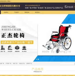 轮椅厂家