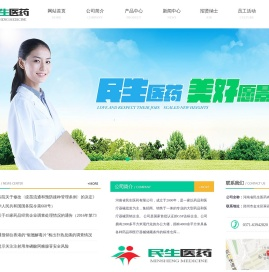 河南民生医药官方网站