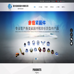 温州市金盛紧固件有限公司