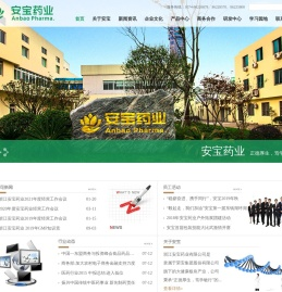 浙江安宝药业有限公司