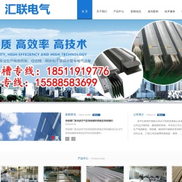东平汇联电气有限公司