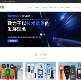 广州市速为电子科技有限公司