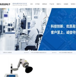 北京科电微波电子有限公司