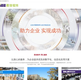 胜佳软件