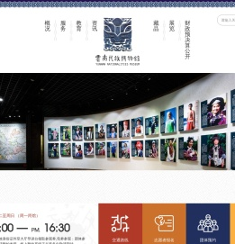 云南民族博物馆