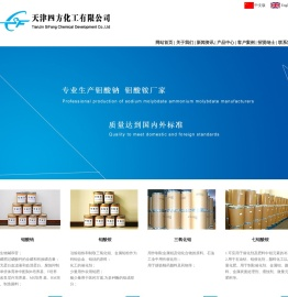 天津四方化工有限公司