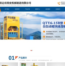 全自动砌块成型机