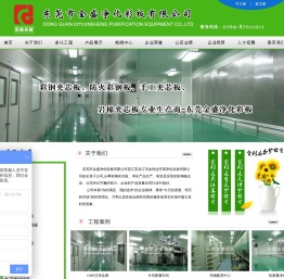 东莞金盛净化彩板有限公司