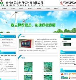 贝尔林环保