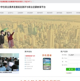 中学生职业素养发展规划测评与职业启蒙教育平台
