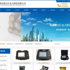 西安新方汇电力科技有限公司