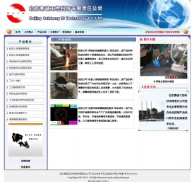 北京赛诚工控科技有限责任公司