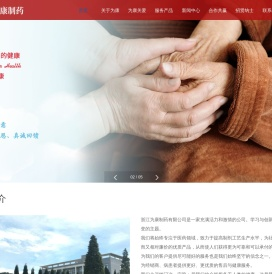 浙江为康制药有限公司