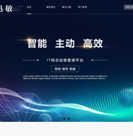 迅敏