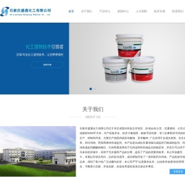 石家庄盛通化工有限公司