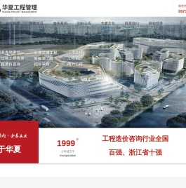 浙江华夏工程管理有限公司