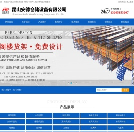 昆山安德仓储设备有限公司