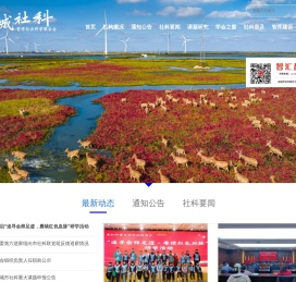 盐城市哲学社会科学联合会欢迎您!
