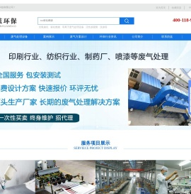 工业废气治理