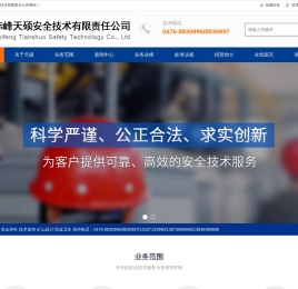 天硕安全技术