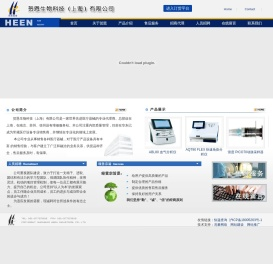 贺恩生物科技（上海）有限公司