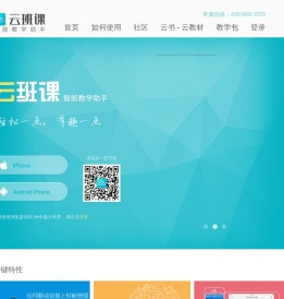 云班课