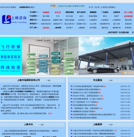 上略调研咨询