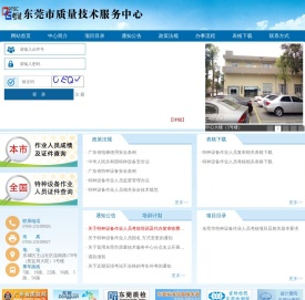东莞市质量技术服务中心