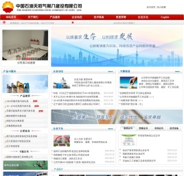 中国石油天然气第八建设有限公司