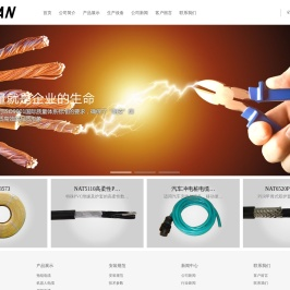 江苏耐安特种电缆有限公司