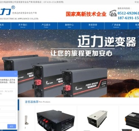 逆变器,逆变器厂家,正弦波逆变器